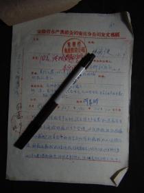 安庆水产公司发文稿纸=关于下达1963年鲜藕、藕粉收购价格的通知、藕粉加工成本