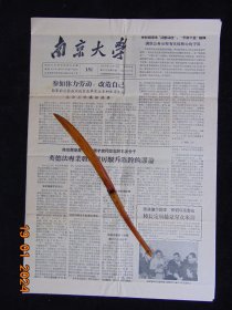 南京大学-8开4版=1957年11月-欢送毕业生