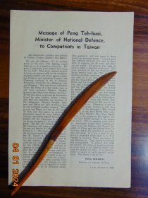炮击金门告台湾同胞书-彭德怀=英文版-1958年-16开3页