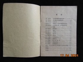 合肥市中学化学复习计划=恢复高考=1978年元月-32开=合肥市教育局-多省1977年高考化学试卷