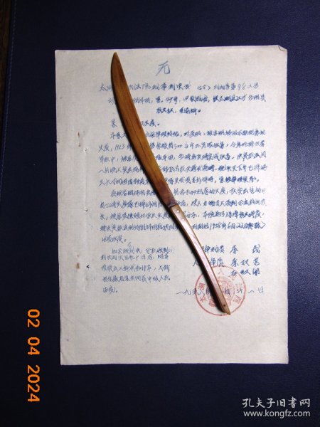 太湖县人民法院刑事判决书=破坏生产1年-1958年-16开1页
