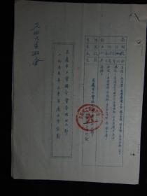 安庆市工会劳保女工部-1955年上半年度工作计划