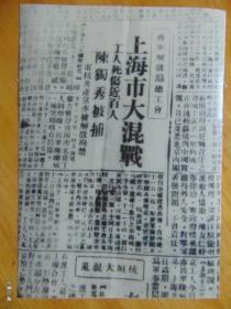 1927年-4.12政变-上海市大混战、陈独秀被捕=大尺幅老照片