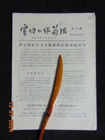 合肥市宣传工作简报-1958年-16开4页-大跃进