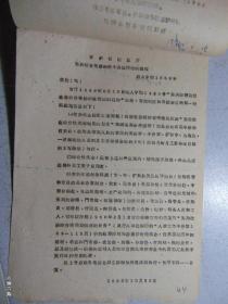 芜湖专署商业局-转发安徽省商业厅关于综合性奖励的几个具体问题的通知=1962年