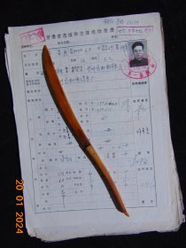 工农兵大学生推荐材料及1978年高考报名登记表一组=16开