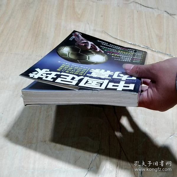 中国足球内幕