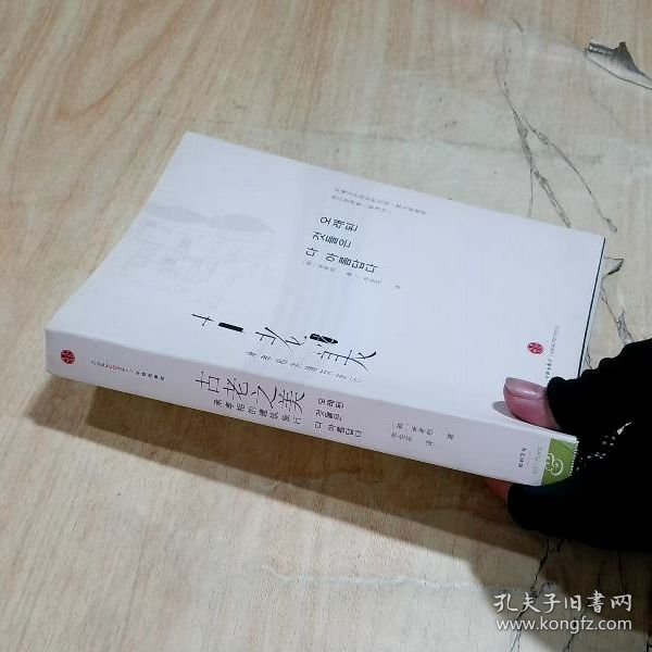 古老之美：承孝相的建筑旅行