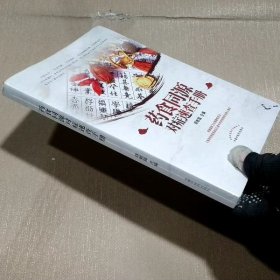 药食同源对症速查手册