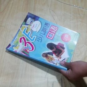 3E少儿英语口语