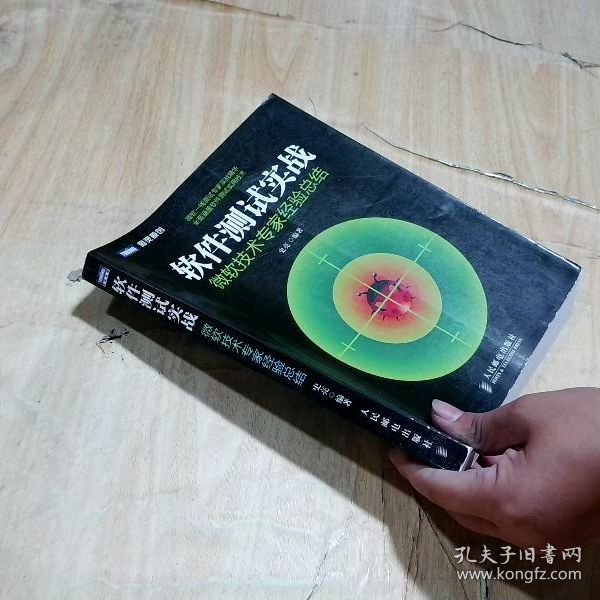 软件测试实战：微软技术专家经验总结