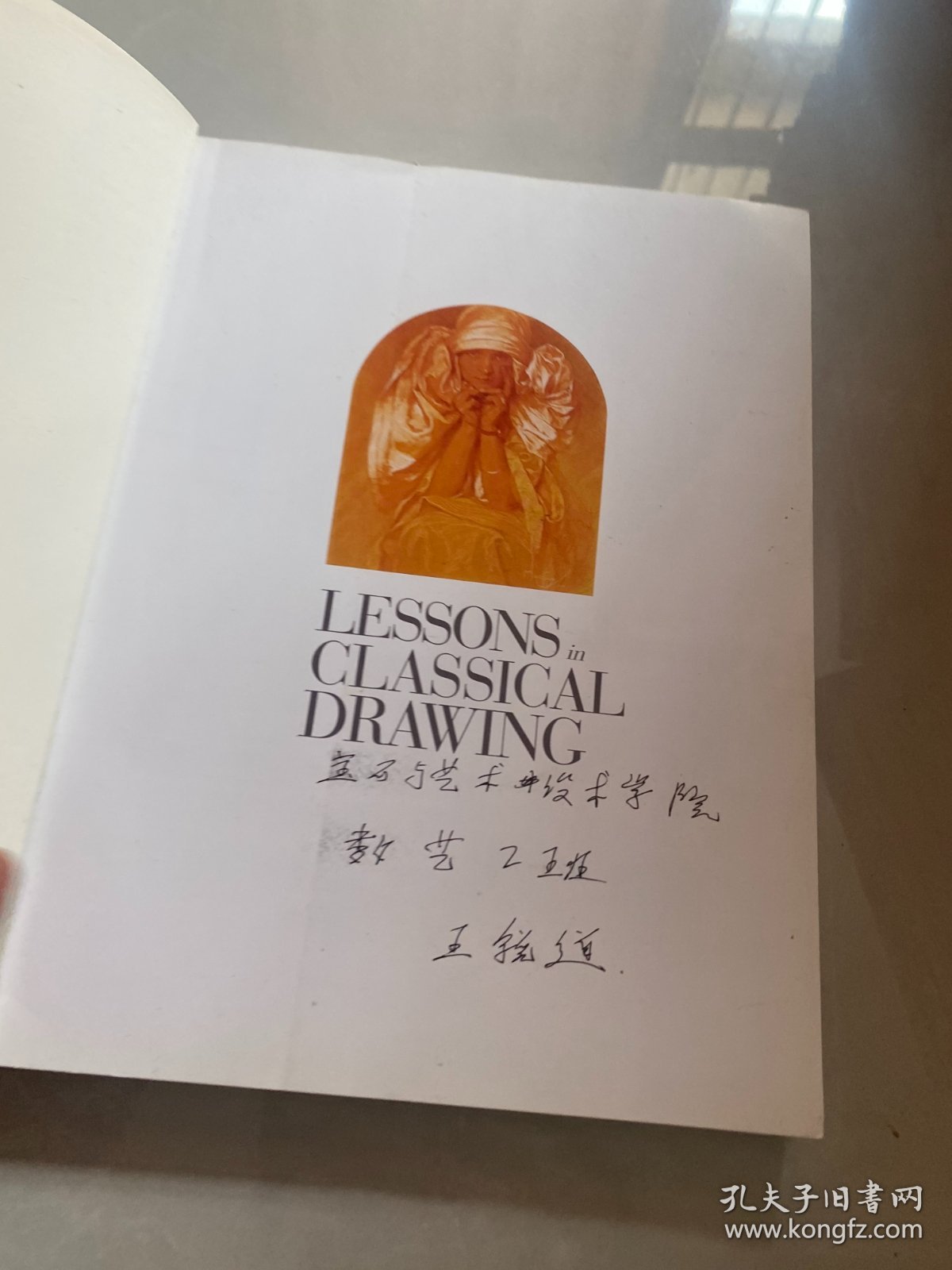 西方学院派素描教程/西方经典美术技法译丛-W