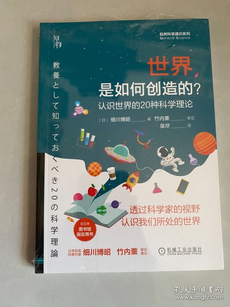 世界是如何创造的？ 认识世界的20种科学理论
