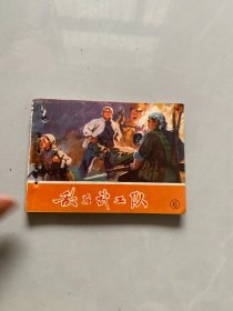 连环画敌后武工队6