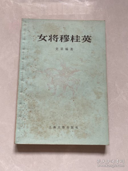 女将穆桂英