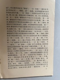 黄巾起义资料选注