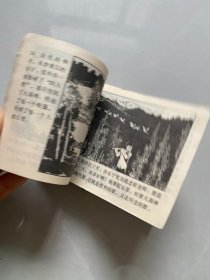 连环画：从森林里来的孩子