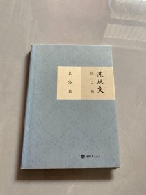 沈从文说文物【民俗篇】