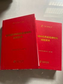 药用辅料和药品包装材料检验技术/中国食品药品检验检测技术系列丛书