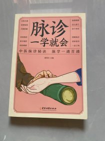 脉诊一学就会