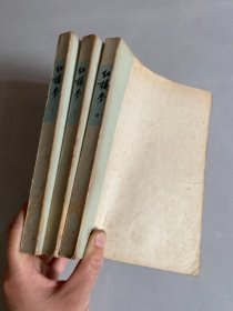红楼梦 1-4