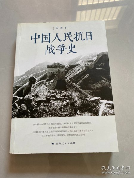 中国人民抗日战争史