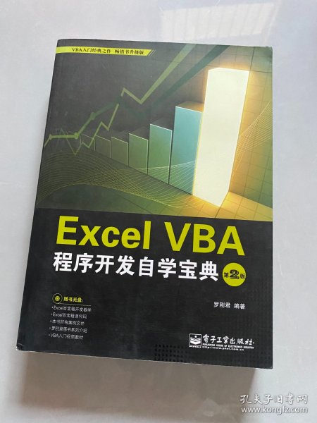 Excel VBA程序开发自学宝典