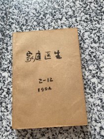 家庭醫(yī)生1994年{2-12期}