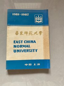 华东师范大学概况