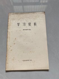 学习资料 1976年3