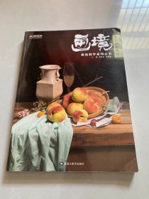 画境 色彩静物照片