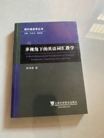 多视角下的英语词汇教学