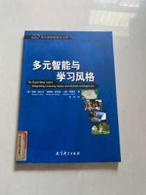 多元智能与学习风格