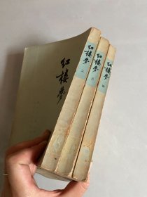 红楼梦 1-4