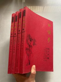 红楼梦（图文本）（全4册）