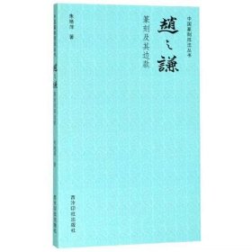 中国篆刻技法丛书：赵之谦篆刻及其边款