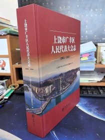 上饶市广丰区人民代表大会志