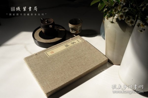 宋本茶经(精)