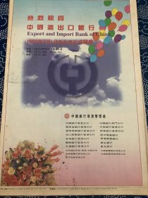 开业志庆报道 中国进出口银行在北京正式开业 （4开报纸，1994年）
