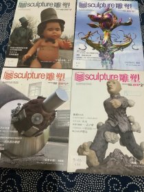 sculpture雕塑2018年第1-6期（含两期增刊）