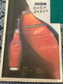 报纸广告  独特风格名士马爹利（4开报纸。1994年）
