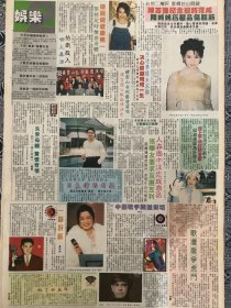 明星彩页 邱淑贞 钟丽缇 吕良伟    （4开报纸，1995年）