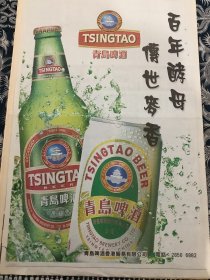 报纸广告 青岛啤酒 整版广告（4开报纸。1999年）