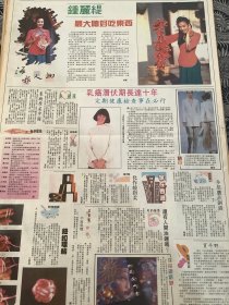 明星彩页 钟丽缇 （4开报纸，1994年）