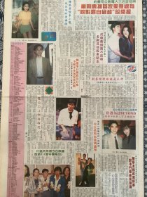 明星彩页 陈冲 赵文瑄 叶玉卿 刘德华  （4开报纸，1994年）