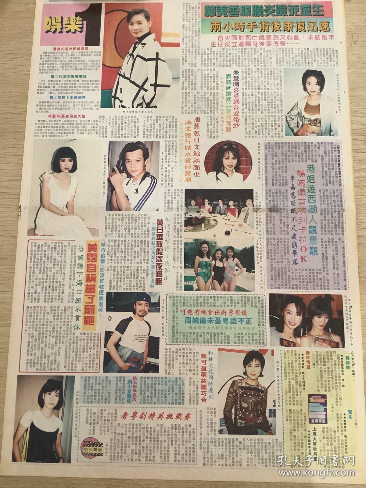 明星彩页 黄日华  邝美云  周慧敏  李克勤  黎瑞恩 （4开报纸，1995年）