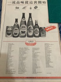 报纸广告 金威啤酒整版广告（4开报纸，1990年）.