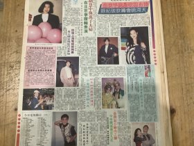 明星彩页  蓝洁瑛，郭富城（4开报纸，1992年）