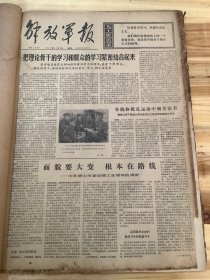 解放军报 1974年11月  合订本 （不少天 不少页）