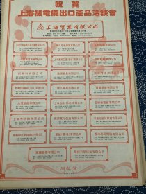 开业志庆报道 上海机电仪出口产品洽谈会 （4开报纸，1991年）